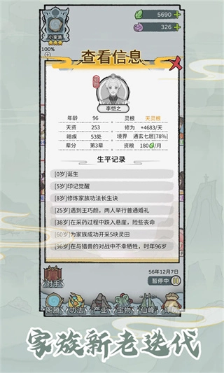 修仙世家模擬器-截圖1