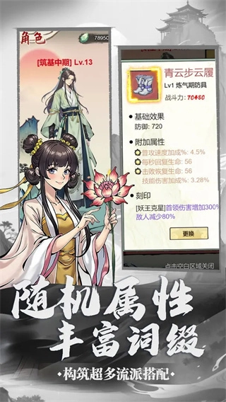 萬界掌門魔改版-截圖1