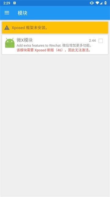 Xposed框架正版-截圖1
