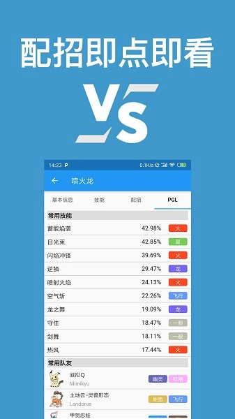 口袋对战宝典安卓版图3