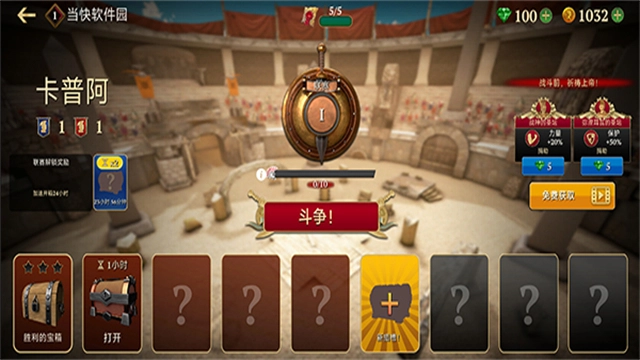 角斗士的榮耀最新版-截圖3