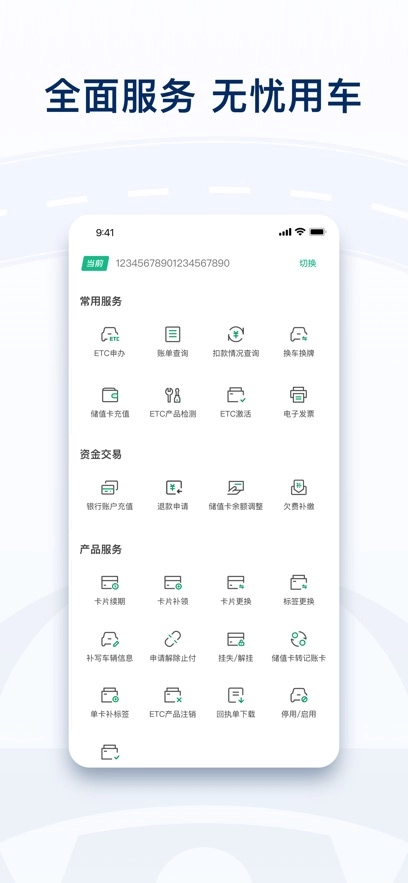 粤通卡最新版图2