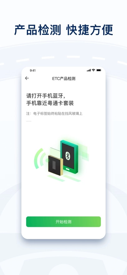 粤通卡最新版图3