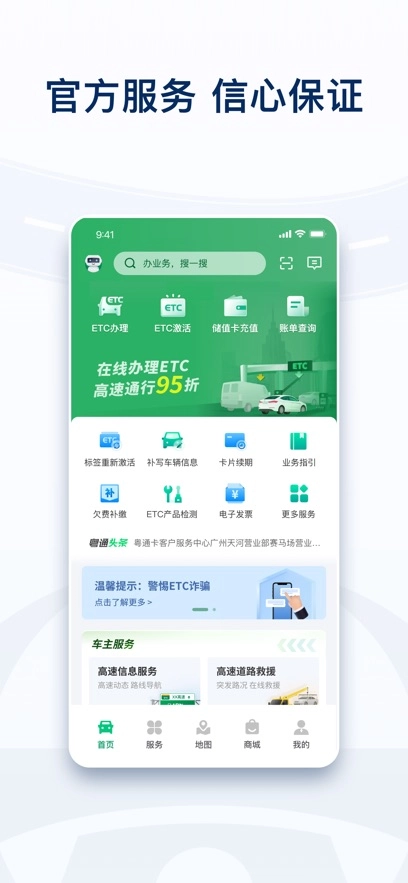 粤通卡最新版图4