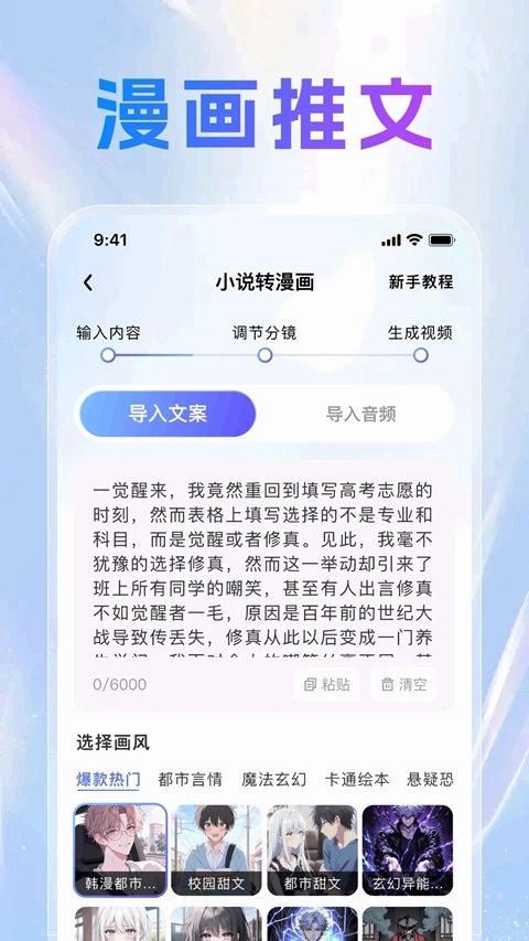 切片快剪AI小说推文助手  安卓版图4