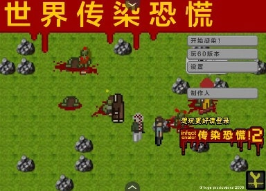 世界传染恐慌中文版-图3