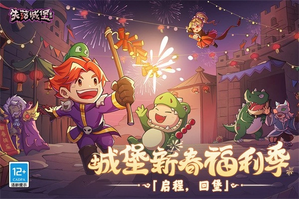 失落城堡-截圖1