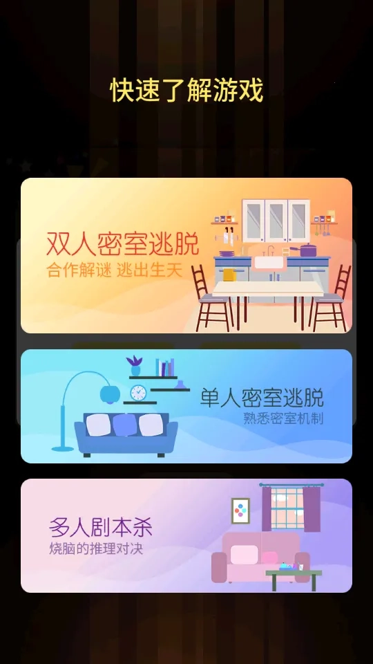 戏精大侦探2025最新版图2