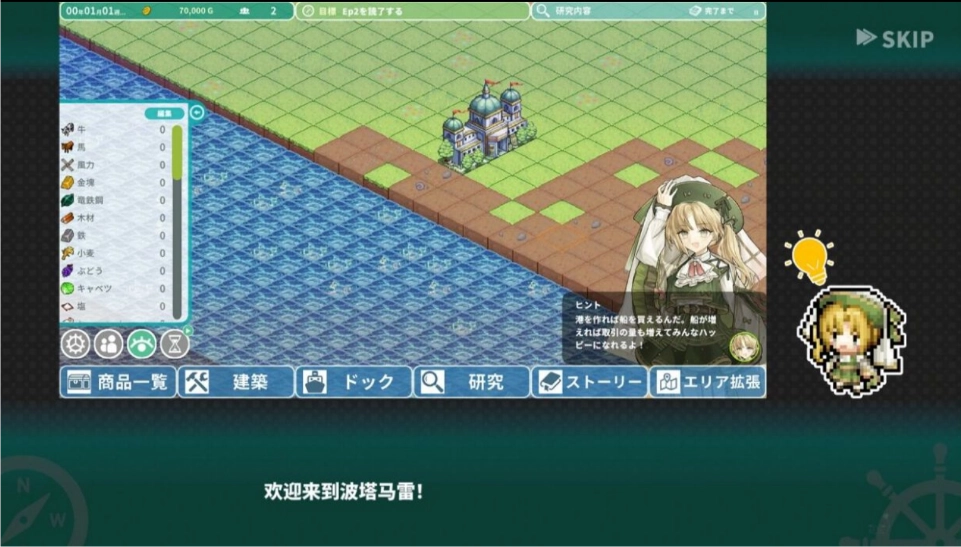 罗塔岛航海贸易记安卓版(3)