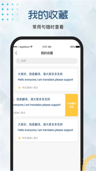 外語翻譯官-截圖3