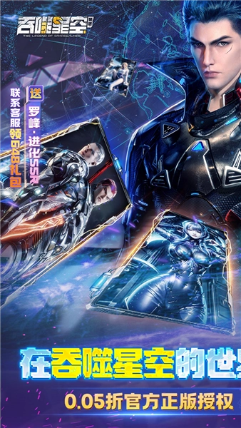 吞噬星空黎明九游渠道服-截圖1