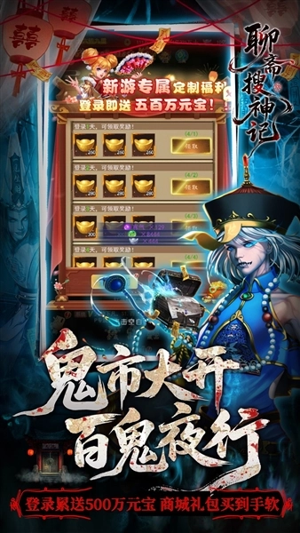 聊齋搜神記折扣版