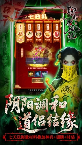 聊齋搜神記折扣版