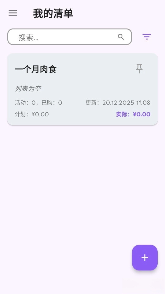 Shopping List最新版