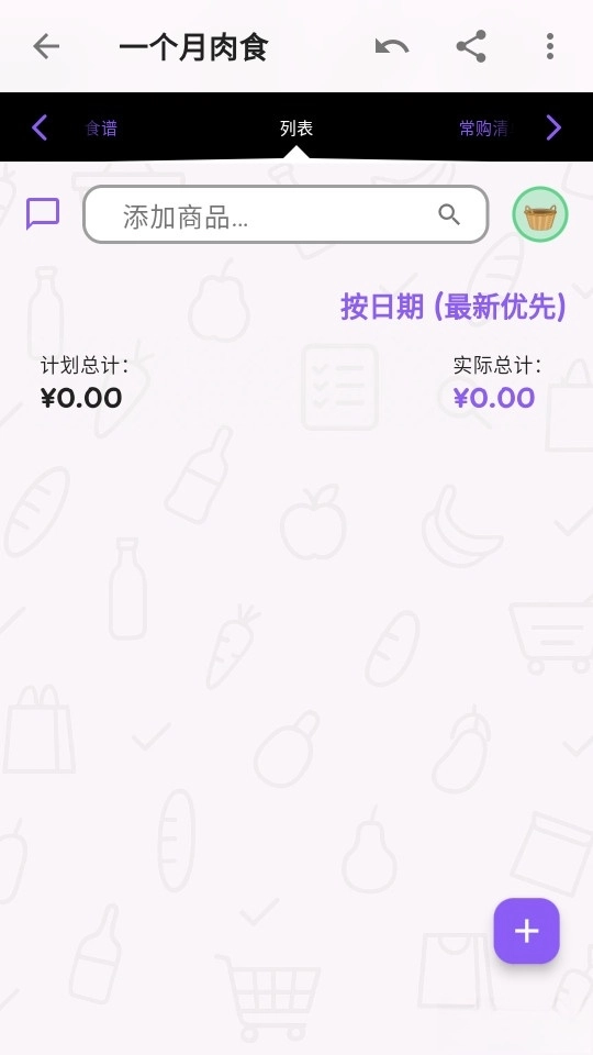 Shopping List最新版