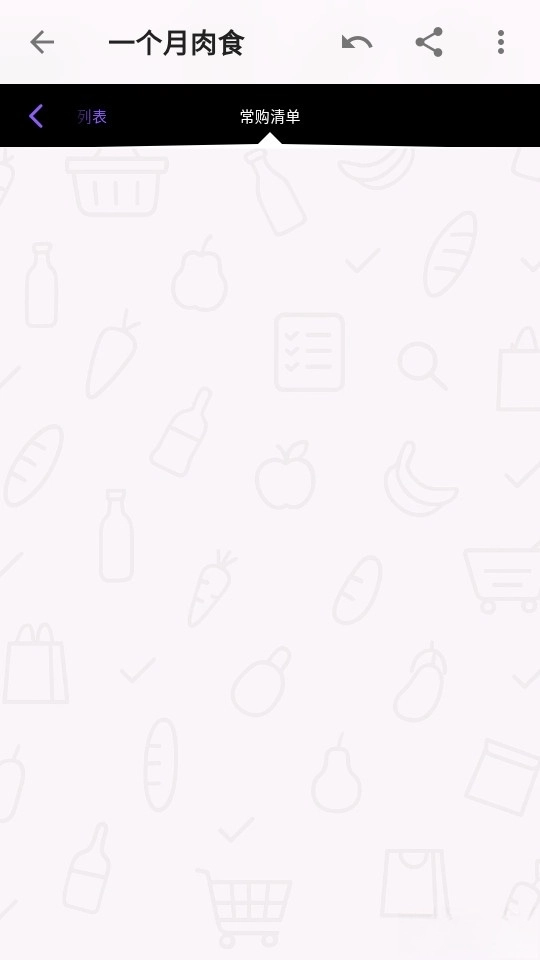 Shopping List最新版