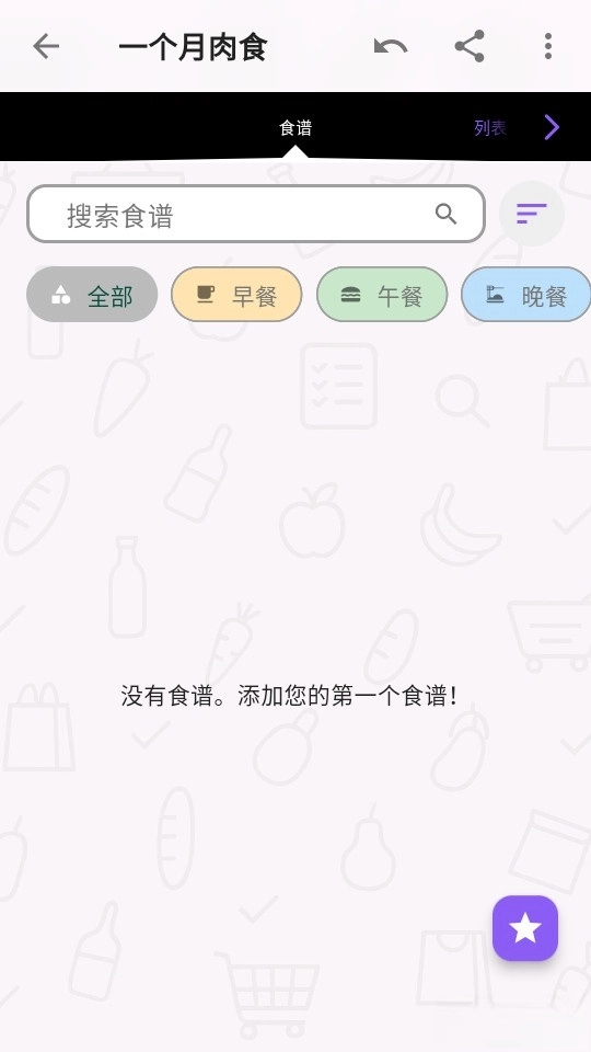 Shopping List最新版