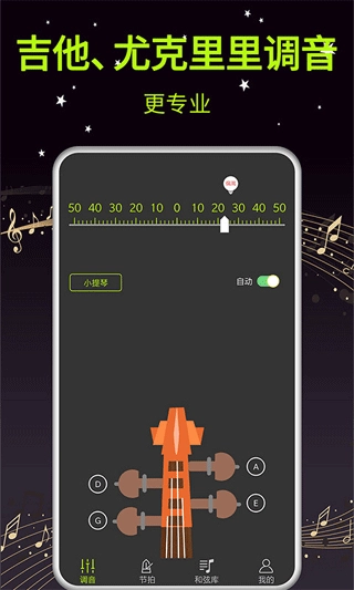 吉他調音器大師手機版
