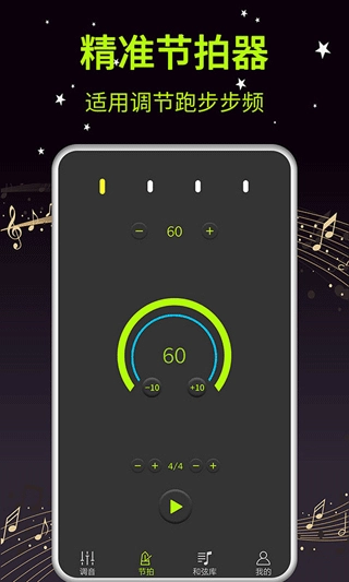 吉他調音器大師手機版
