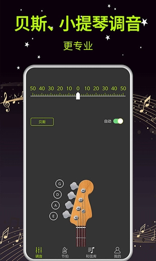 吉他調音器大師手機版