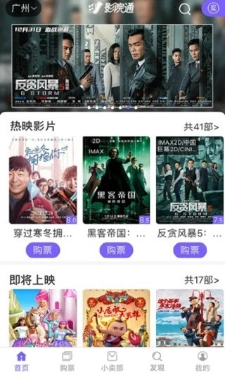 影院通电影票中文版(1)