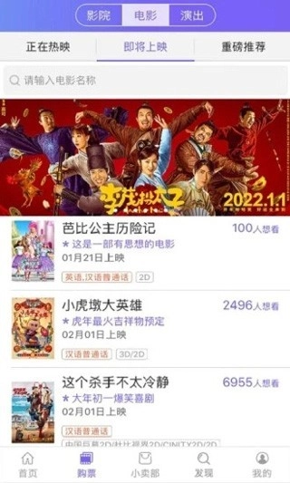 影院通电影票中文版(2)