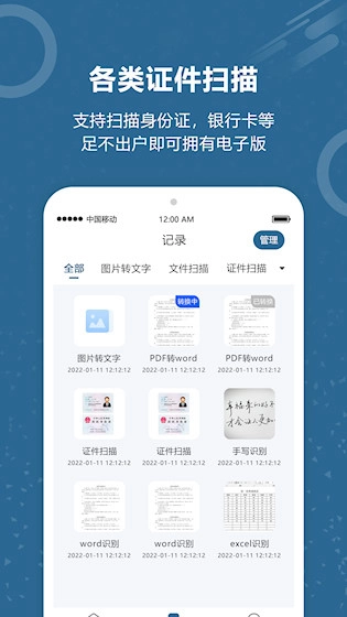 文檔掃描王安卓版