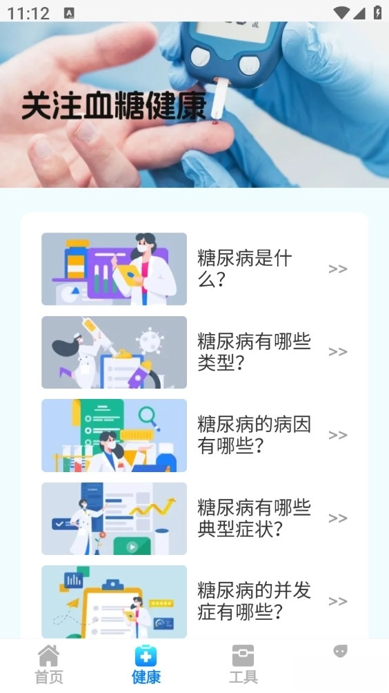 康健血糖宝最新版