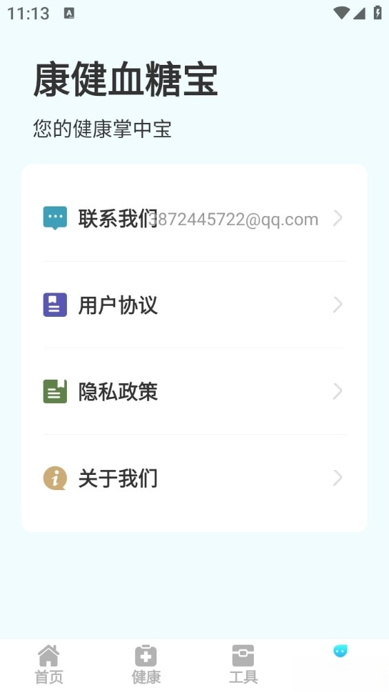 康健血糖宝最新版