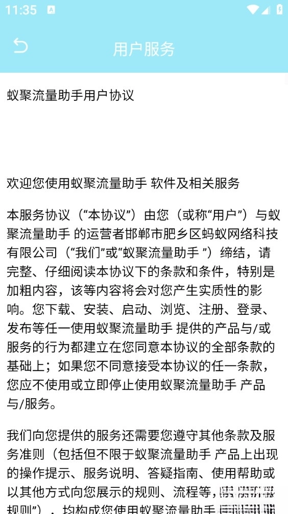 云境流量助手安卓版