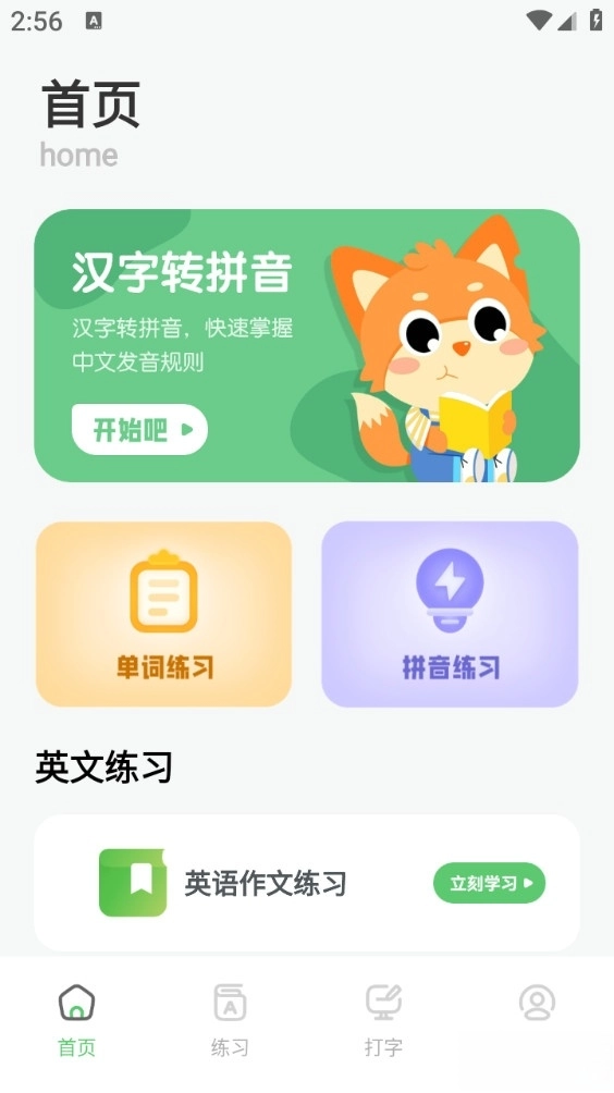 打字訓練手機版