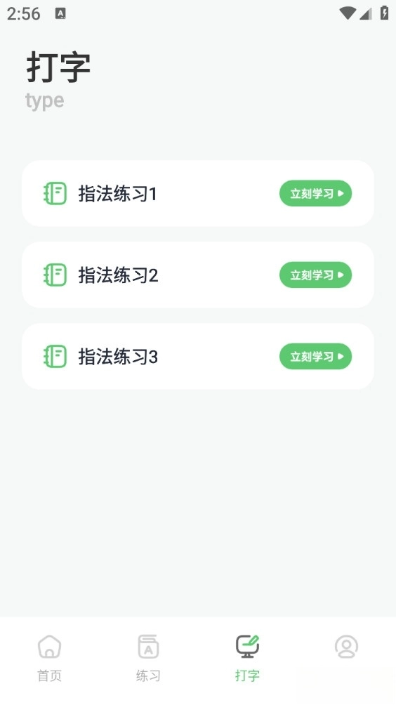 打字訓練手機版