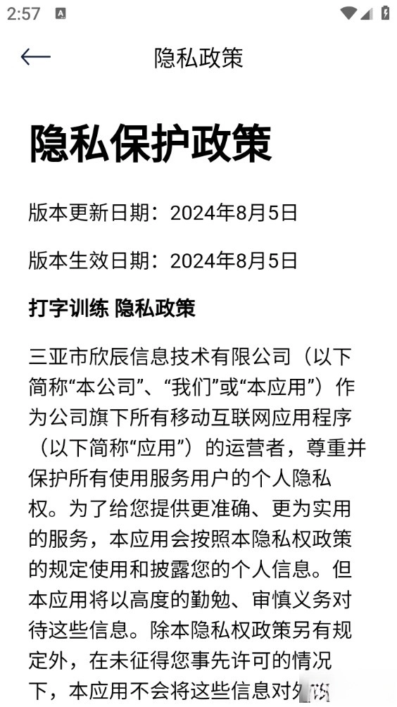 打字訓練手機版