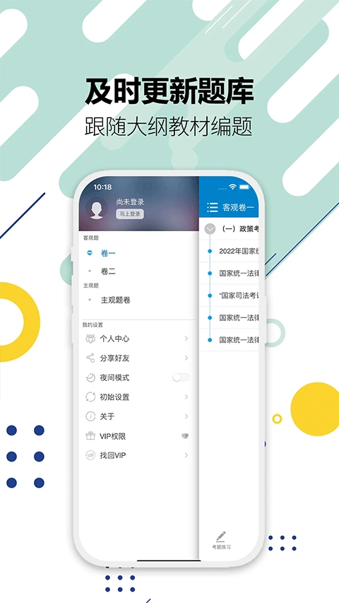 華云法考寶典-截圖4