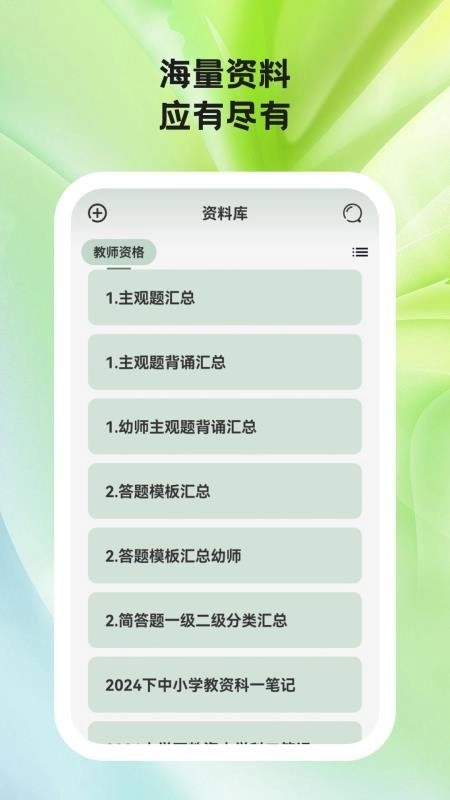 题学无忧最新版(2)