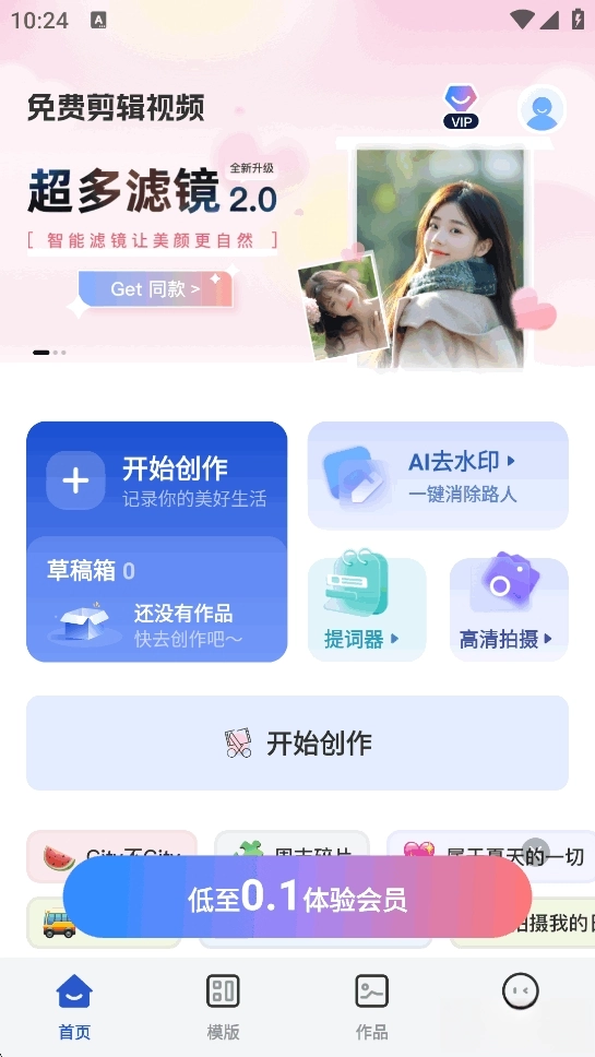 免费剪辑视频手机版