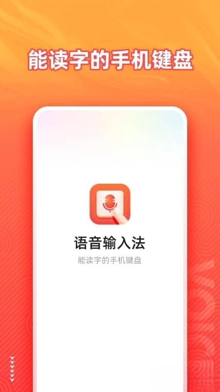 语音输入法最新版图4