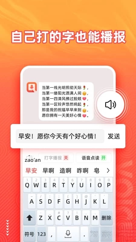 语音输入法最新版图3