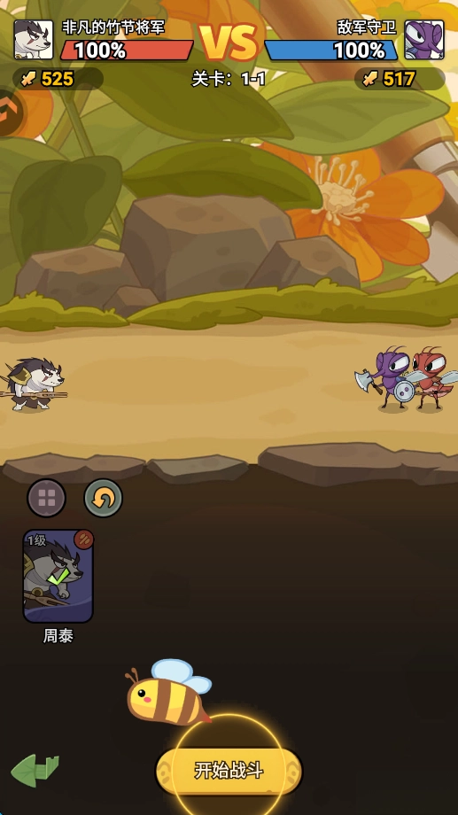 伴你同行游戏手机版图1