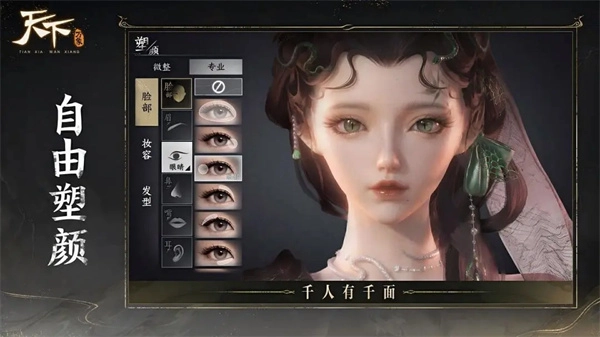 天下萬象-截圖2