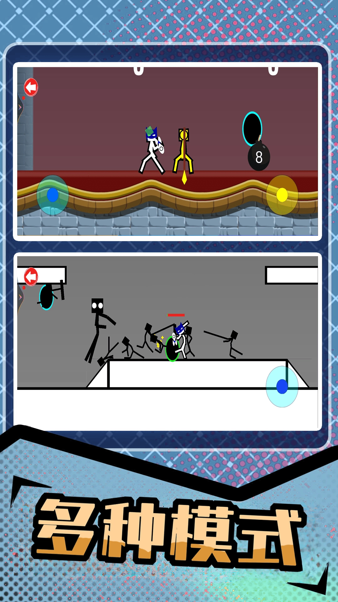 火柴人热血格斗对战图2