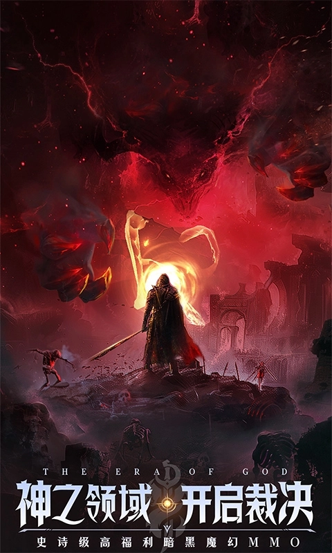 神域紀元最新福利版-截圖1