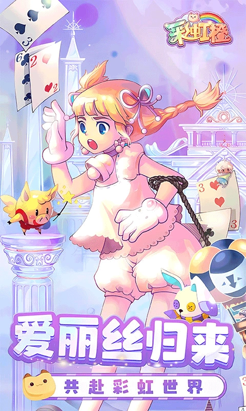 彩虹橙游戏最新版