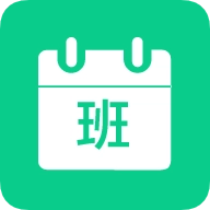 轮班日历安卓最新版