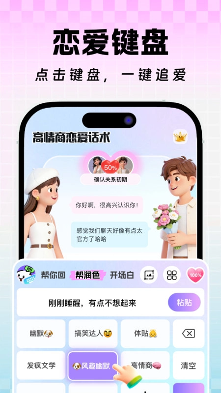 高情商恋爱回复话术