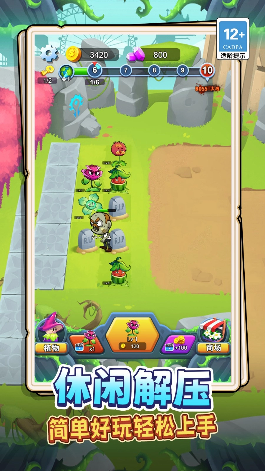 花园植物大作战