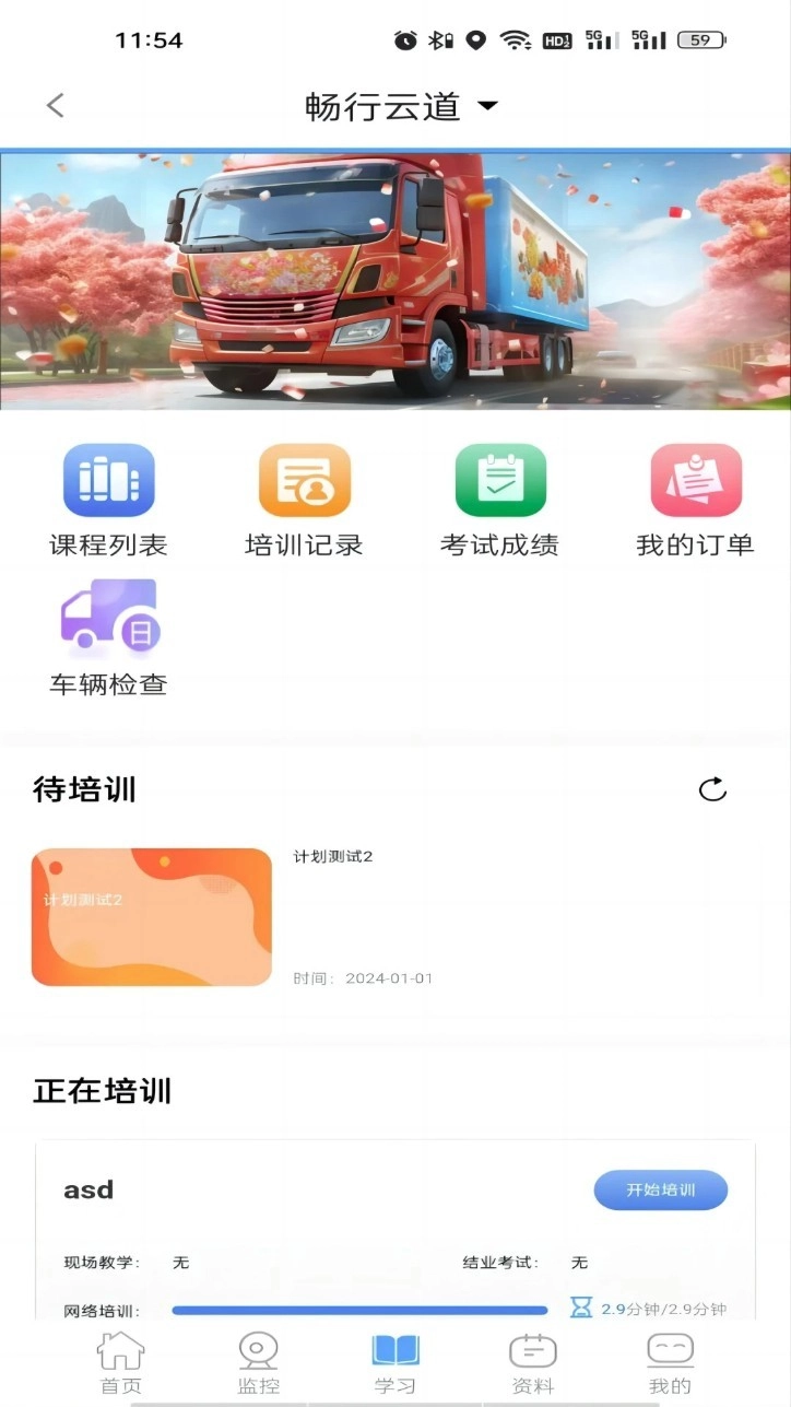畅行云道正式版