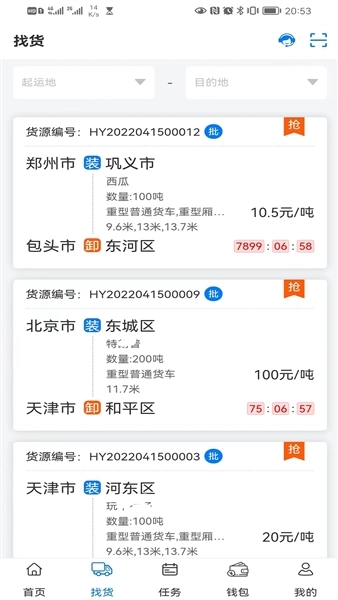 鋁通天下貨運-截圖1