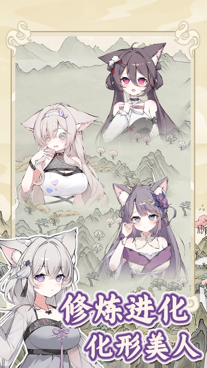 狐仙美人养成日记最新版