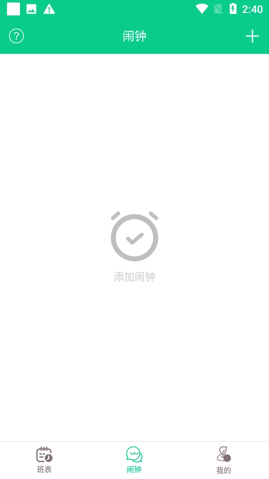 轮班日历安卓最新版